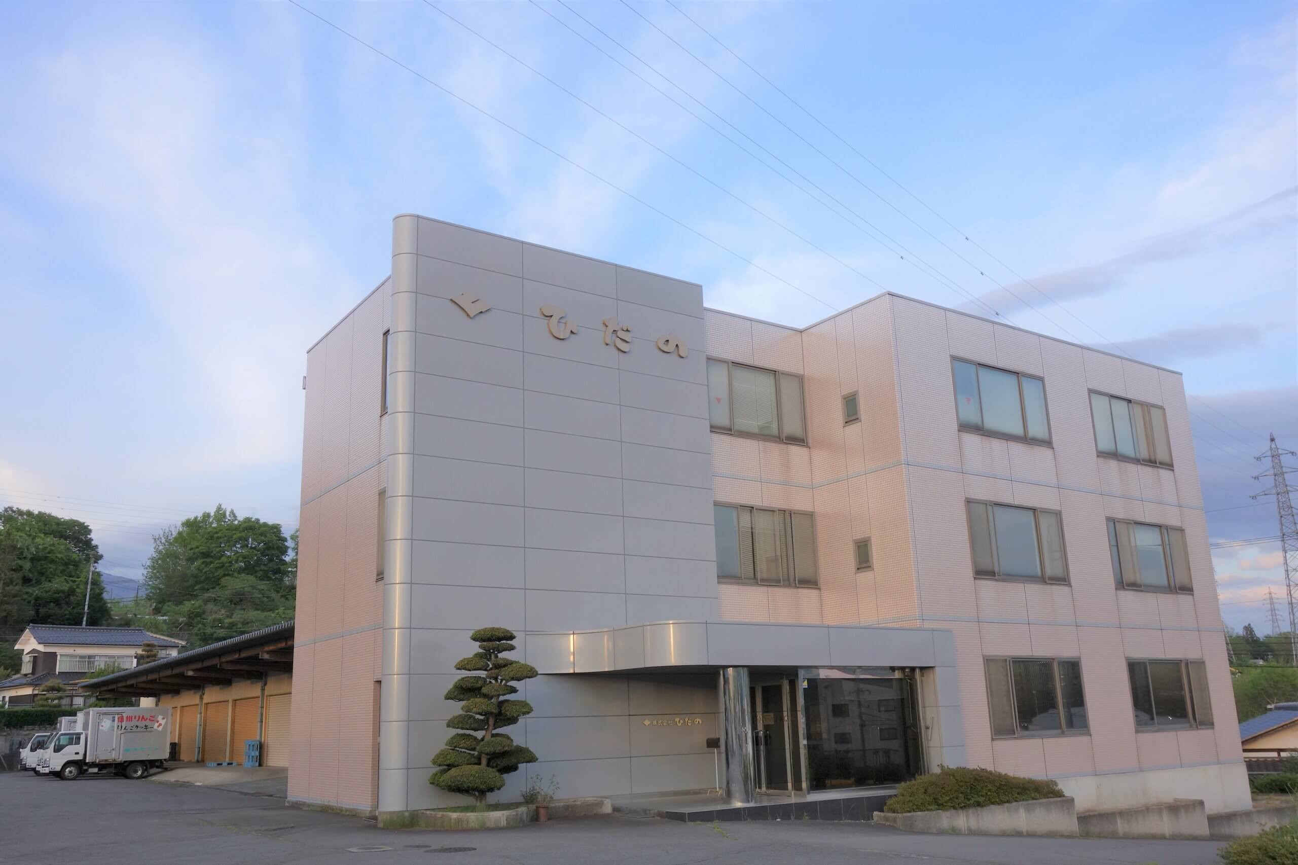 株式会社ひだの