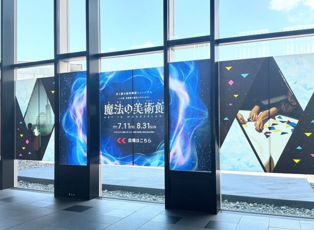 .
現在、上田市 #サントミューゼ  では
『 #魔法の美術館 』開催中です🌟
 
見て、触れて、参加する、大人も子供もとってもワクワクする　#体験型アート展 です👀
 
夏休みに、魔法使いになった気分を楽しみませんか❣️
 
日にち／～8月31日（日）まで
時間／9：00～17：00（最終入場16：30）
※毎週火曜日休館（祝日の場合は翌日）
 
ぜひお出かけください💡
 
#上田市 #長野県 #観光 #上田観光 #信州上田 #長野県上田市 #上田  #長野県観光 #長野のいいところ #日本体験 #日本写真 #visitjapanjp #japanphotography #访问日本
#日本摄影 #訪問日本 #日本攝影 #일본체험 #일본사진　#うえだ映え #魔法
