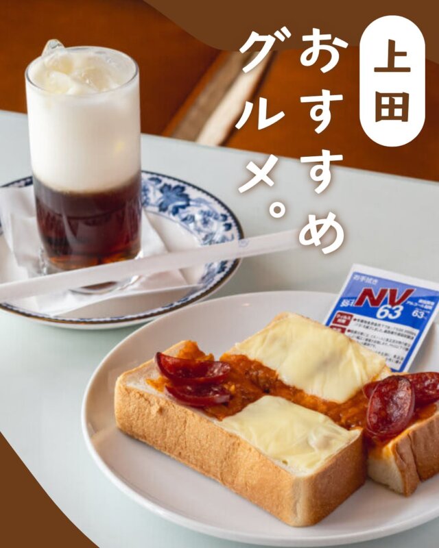 \ 上田にきたらぜひ食べてほしいおすすめグルメ /

今回はあえて場所もジャンルも違う6店舗をご紹介します✨
皆さんの気になるお店はありますか？

❶ #甲州屋
市街地エリアのレトロカワイイ純喫茶

❷ #キッチン ぷちらぱん
「海野町商店街」に位置する洋食店

❸ #やきとり番長 上田駅ナカ店
駅ナカでご当地グルメの「美味だれ焼き鳥」を楽しめる
@bancho_uedaekinaka

❹ #ウィンピー 上田店
名前も見た目もインパクト抜群な「ヤンキーピラフ」が名物

❺ #千曲フルーツ
併設のジュースバーでは、旬の果物を使ったスムージーやアサイーボールを販売

➏ #豊上モンテリア
塩田平で食べられる絶品ジェラート

皆さんのおすすめ上田グルメもぜひコメント欄で教えてください🙌

.
#上田市 #長野県 #観光 #上田観光 #信州上田 #長野県上田市 #上田 #長野県観光 #長野のいいところ #日本体験 #日本写真 #visitjapanjp #japanphotography #访问日本 #日本摄影 #訪問日本 #日本攝影 #일본체험 #일본사진 #うえだ映え #上田グルメ #上田カフェ #カフェ巡り